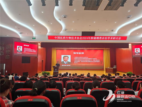 中國醫(yī)藥生物技術(shù)協(xié)會(huì)2024年肺癌精準(zhǔn)診治學(xué)術(shù)研討會(huì)在津成功舉辦，聚焦生物科技前沿