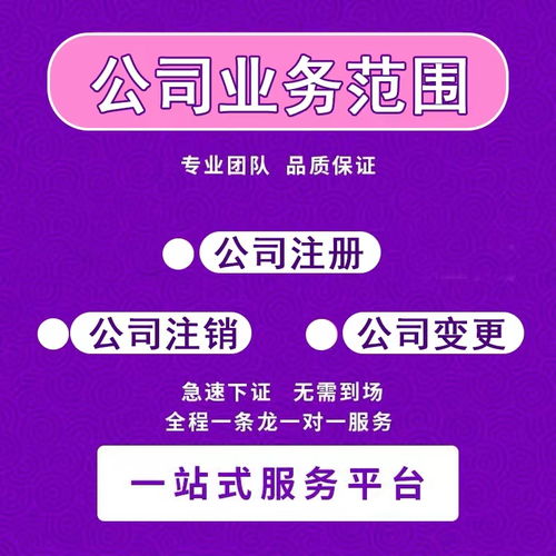 高效省心，輕松啟航——為您推薦萬盛專業(yè)營業(yè)執(zhí)照與廣告設計代辦公司